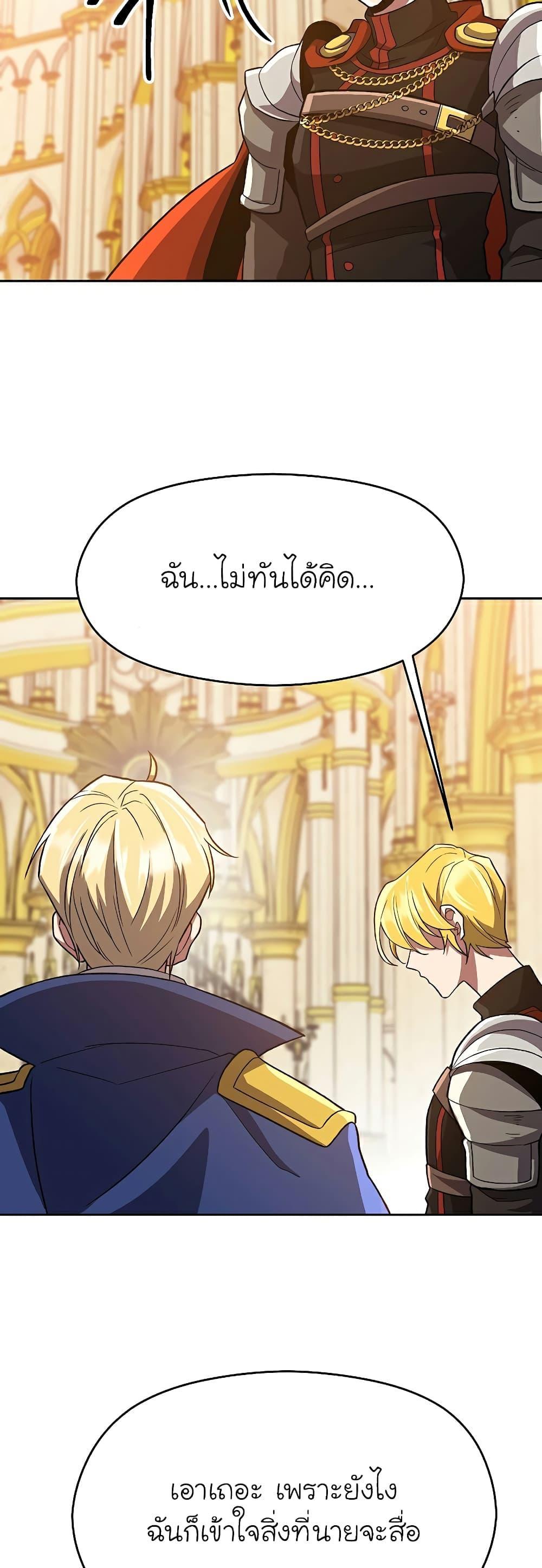 Archmage Transcending Through Regression ตอนที่ 48 36