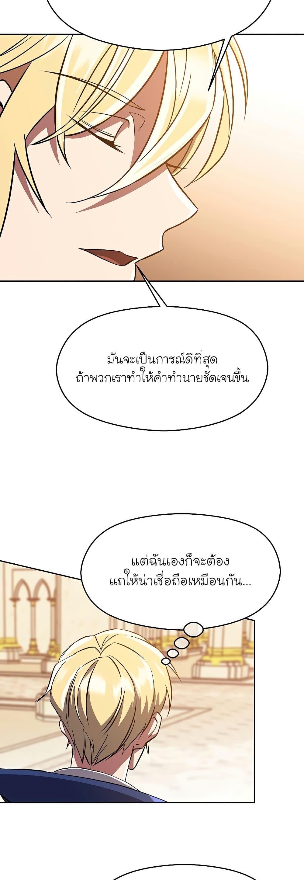 Archmage Transcending Through Regression ตอนที่ 48 37