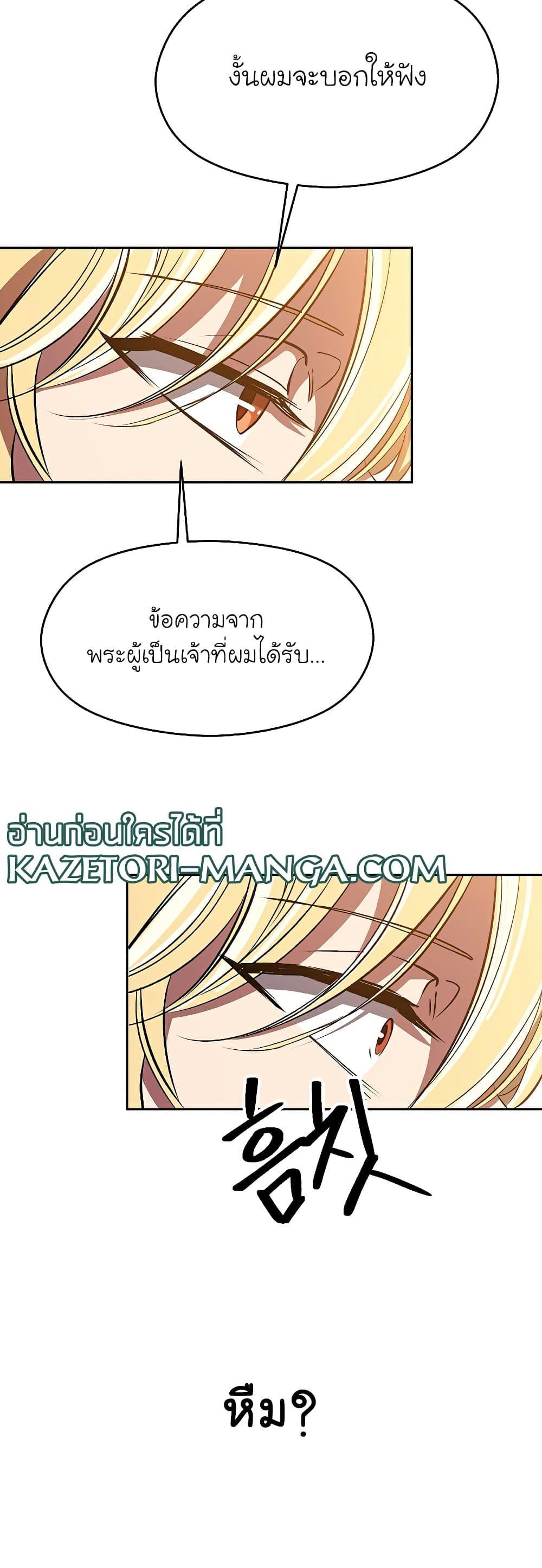 Archmage Transcending Through Regression ตอนที่ 48 38