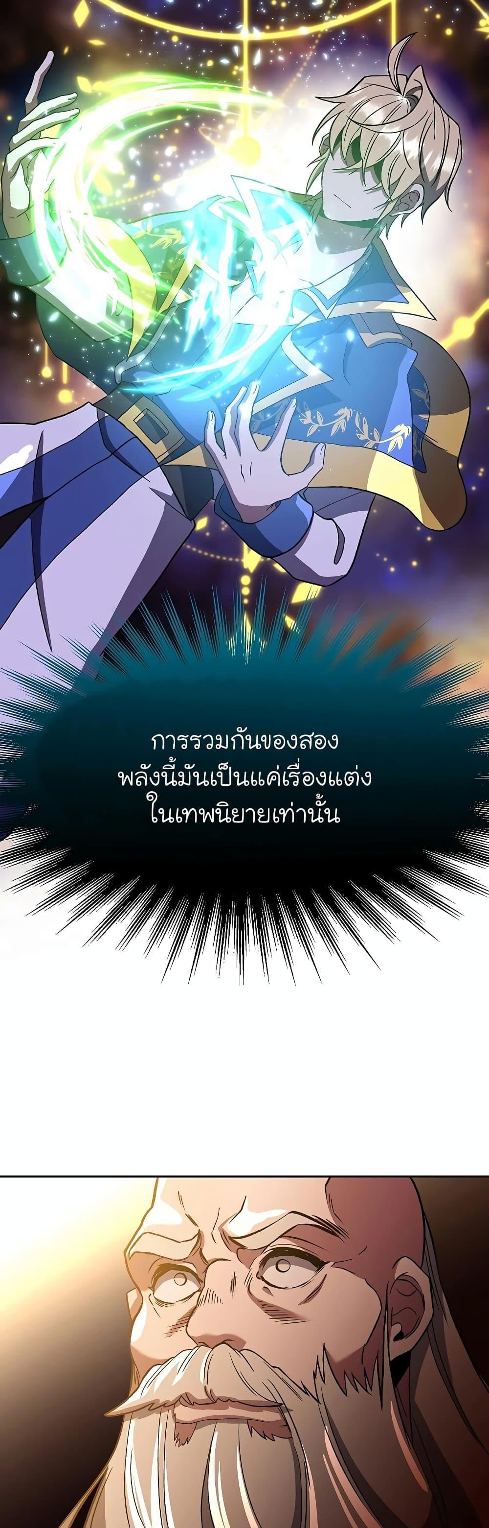 Archmage Transcending Through Regression ตอนที่ 46 38