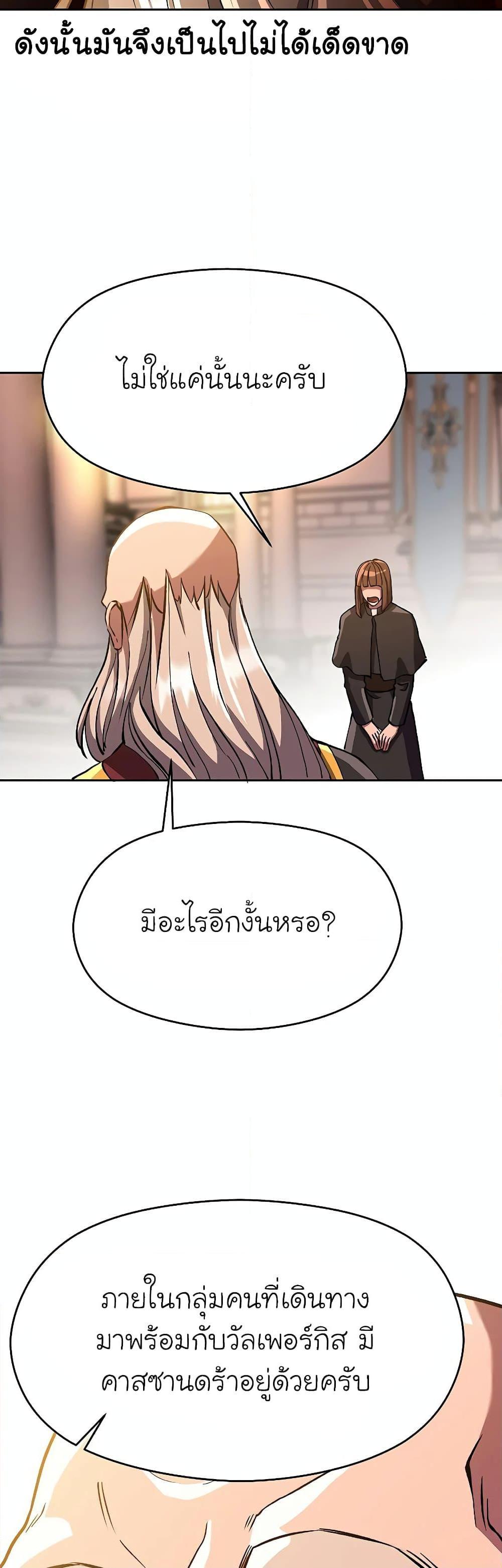 Archmage Transcending Through Regression ตอนที่ 46 39