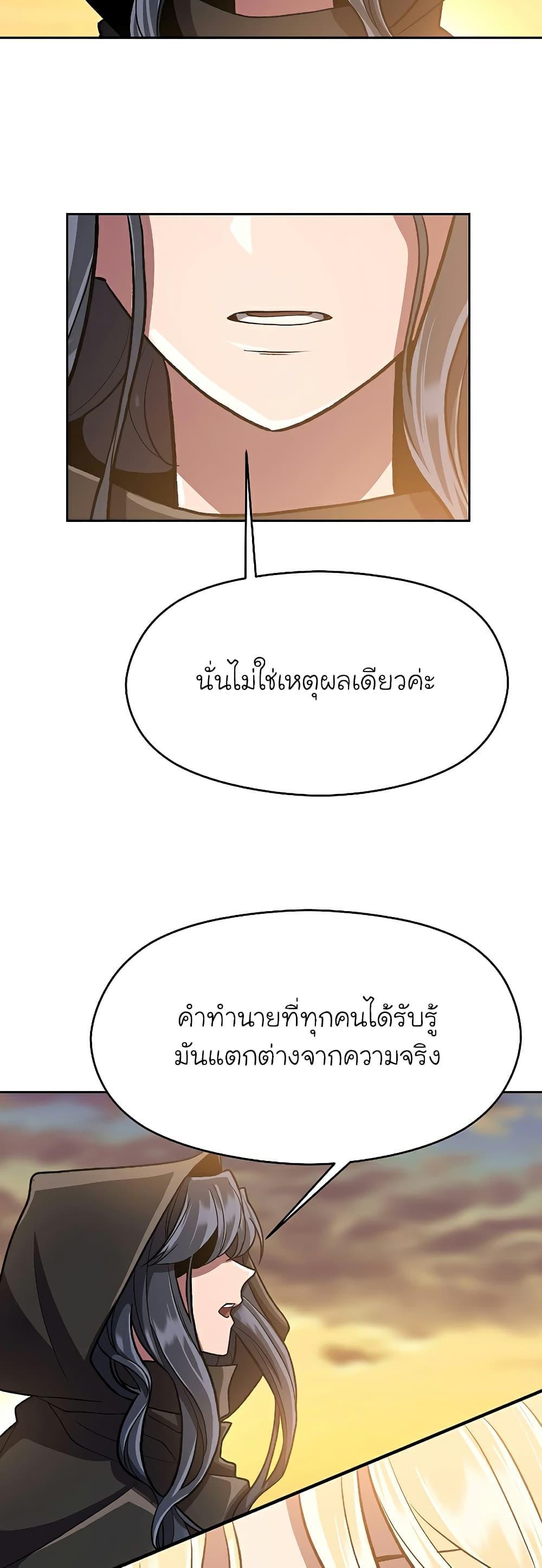 Archmage Transcending Through Regression ตอนที่ 48 3