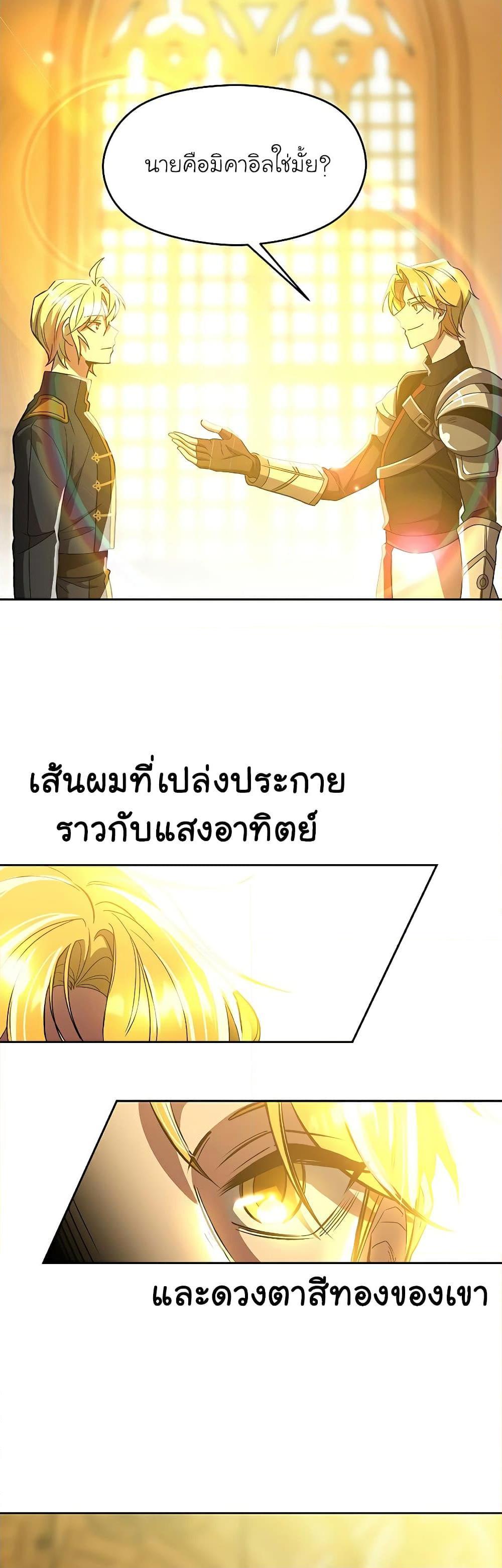 Archmage Transcending Through Regression ตอนที่ 46 3