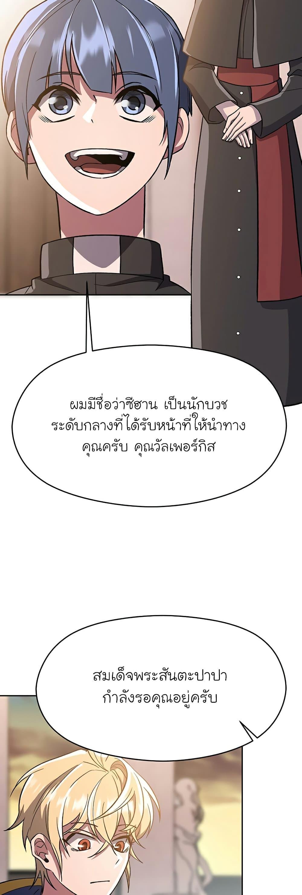 Archmage Transcending Through Regression ตอนที่ 47 3