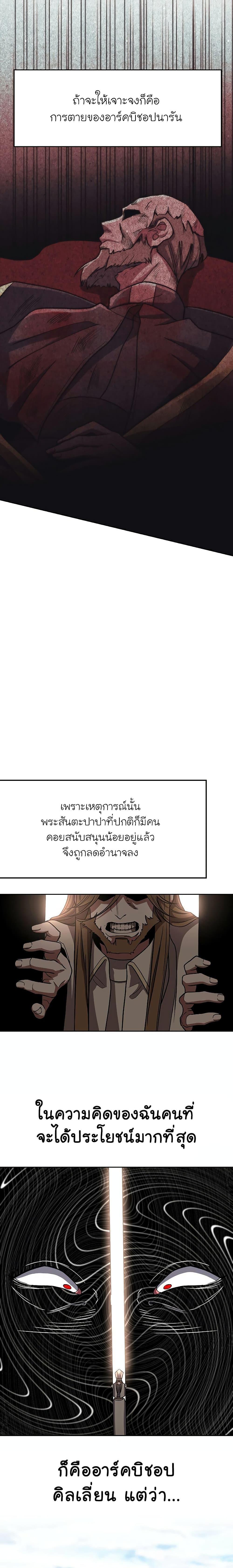 Archmage Transcending Through Regression ตอนที่ 53 3