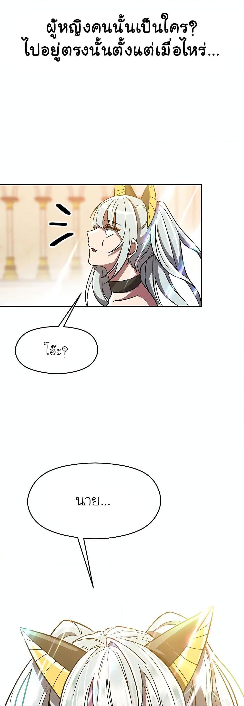Archmage Transcending Through Regression ตอนที่ 48 40
