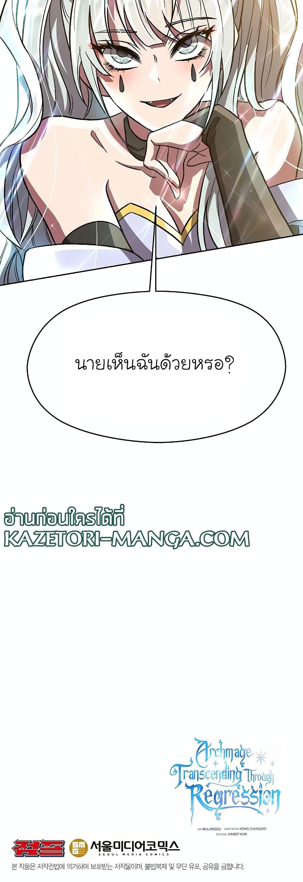 Archmage Transcending Through Regression ตอนที่ 48 41