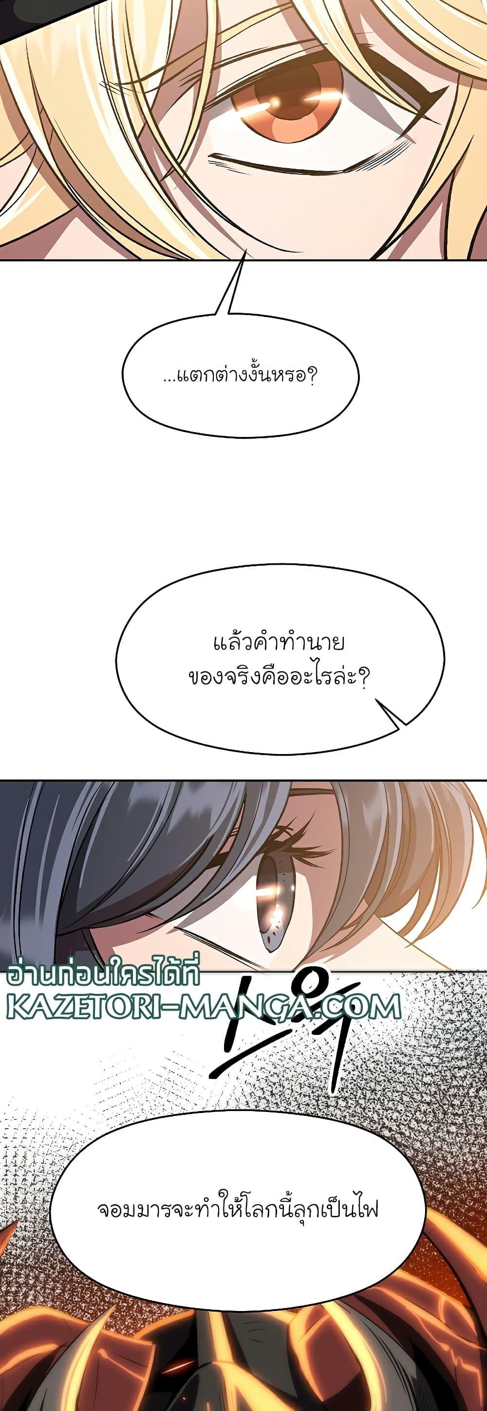 Archmage Transcending Through Regression ตอนที่ 48 4