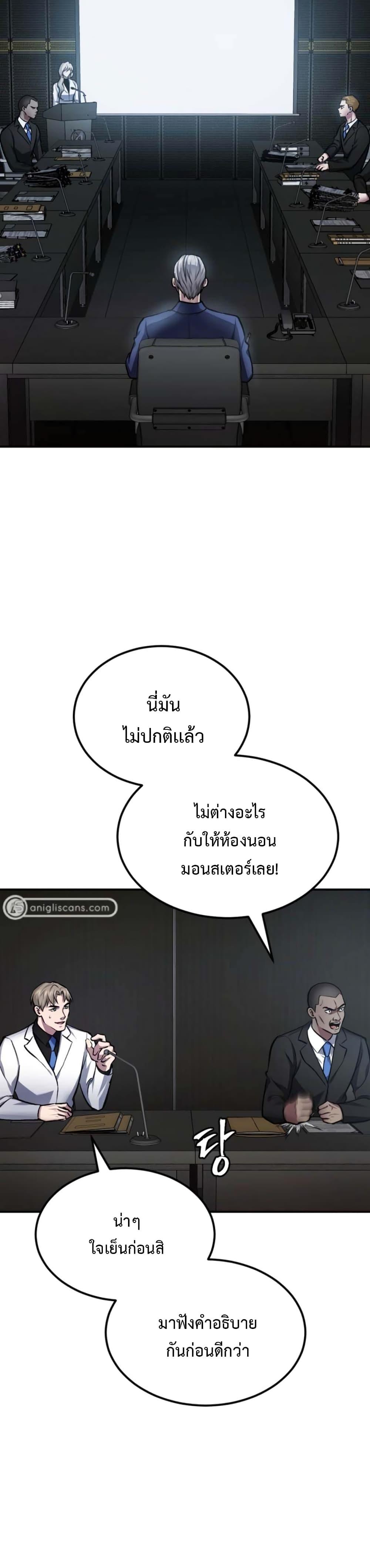 Monsters ตอนที่ 33 42