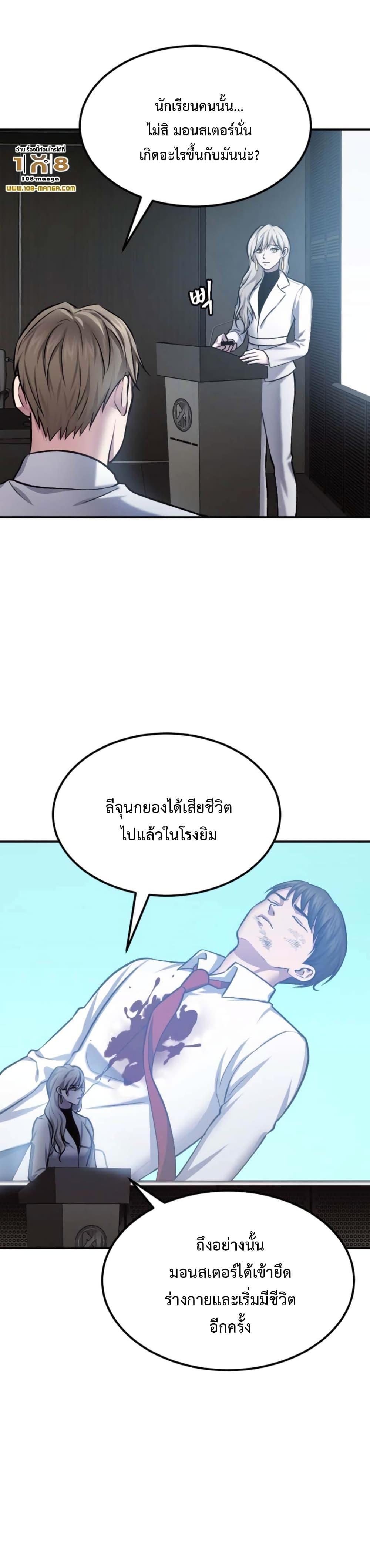 Monsters ตอนที่ 33 43
