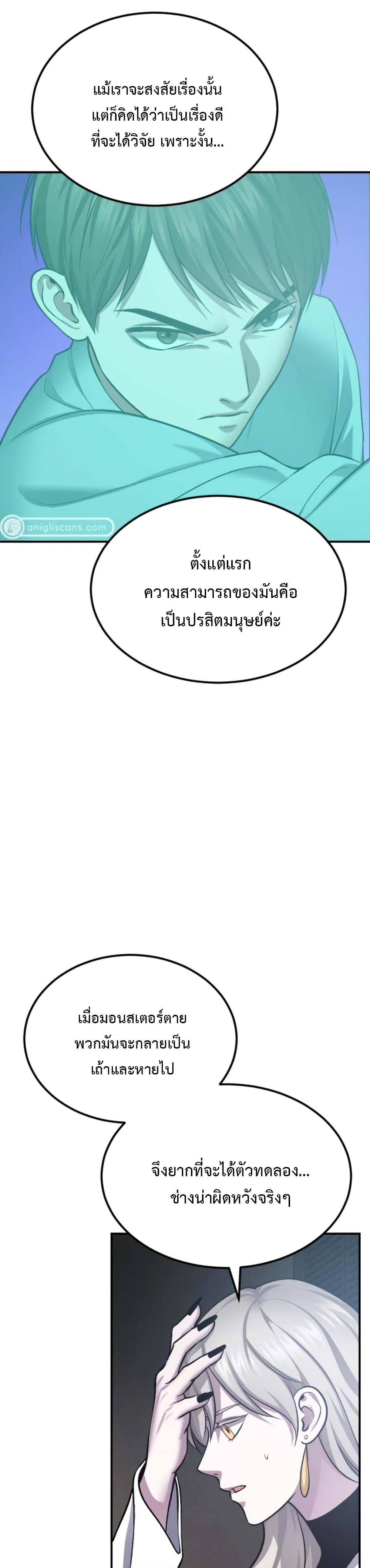 Monsters ตอนที่ 33 44