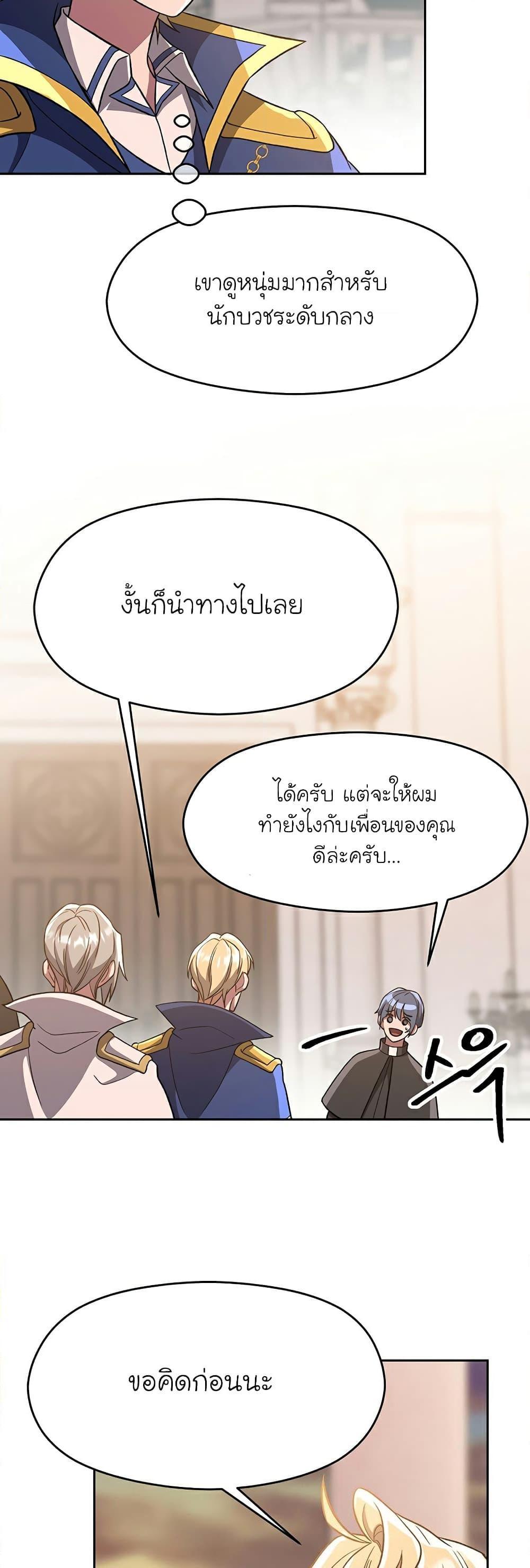 Archmage Transcending Through Regression ตอนที่ 47 4