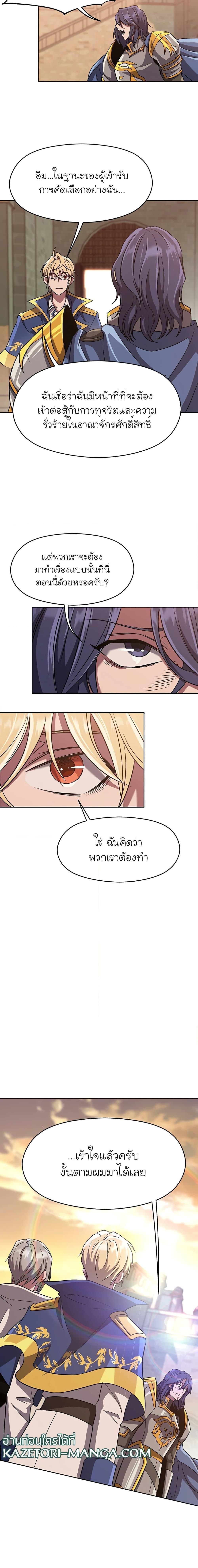 Archmage Transcending Through Regression ตอนที่ 54 4