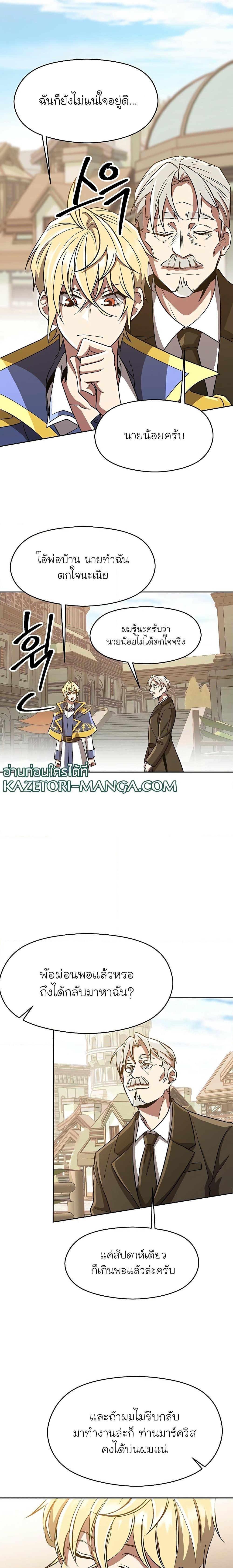 Archmage Transcending Through Regression ตอนที่ 53 4
