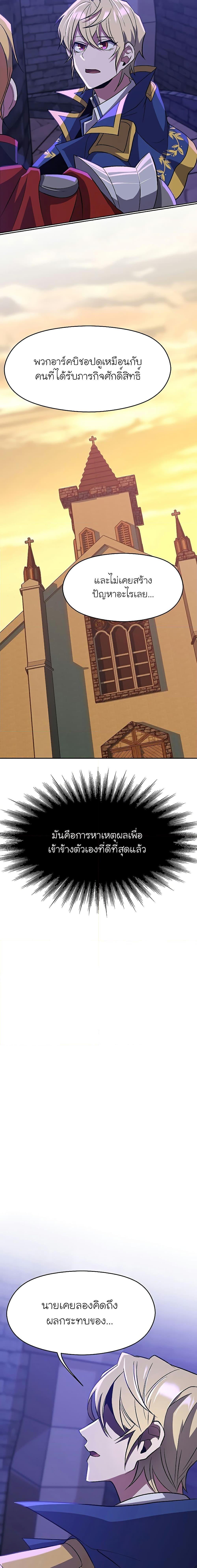 Archmage Transcending Through Regression ตอนที่ 55 4