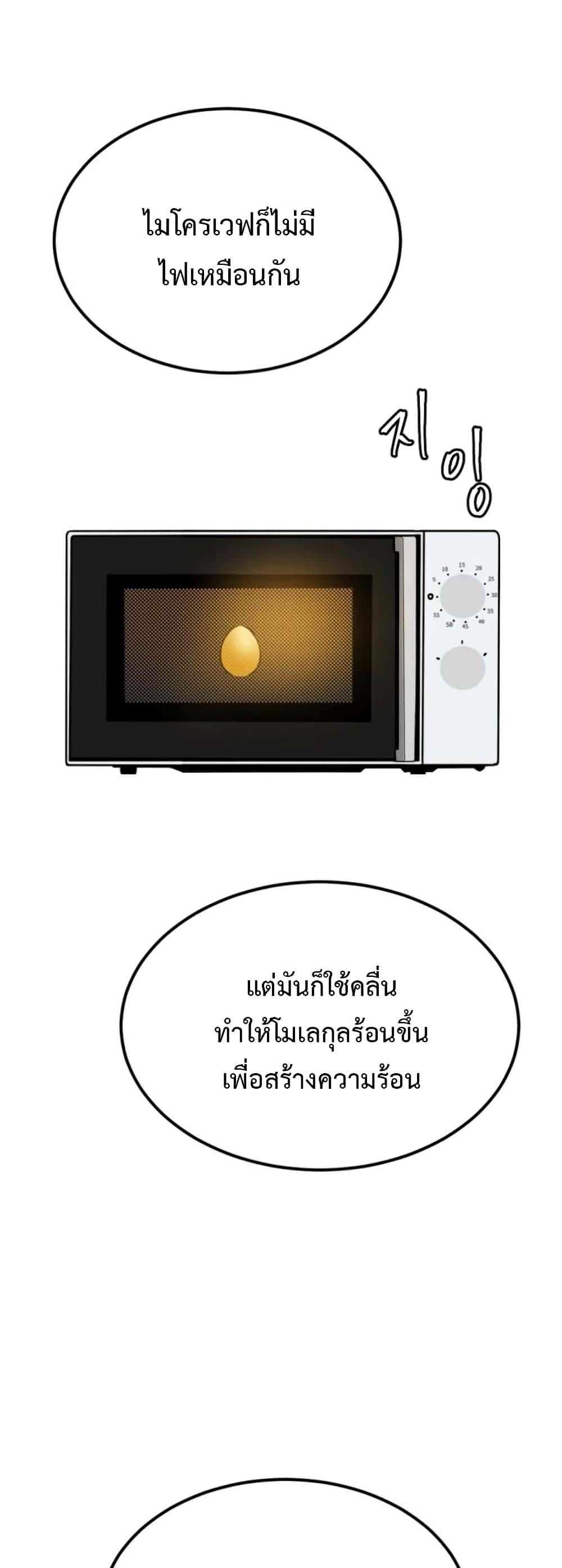 Monsters ตอนที่ 34 4