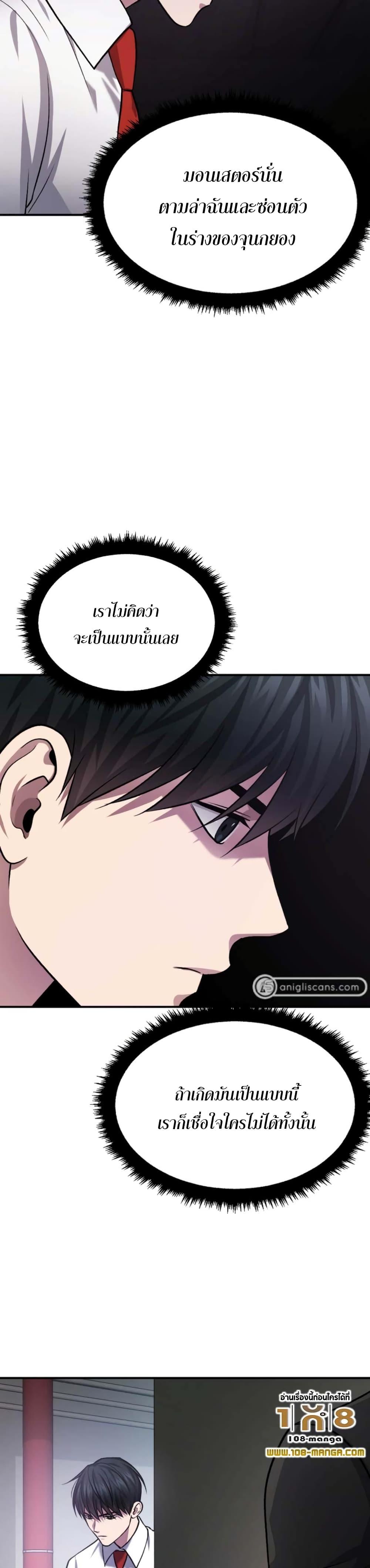 Monsters ตอนที่ 33 50
