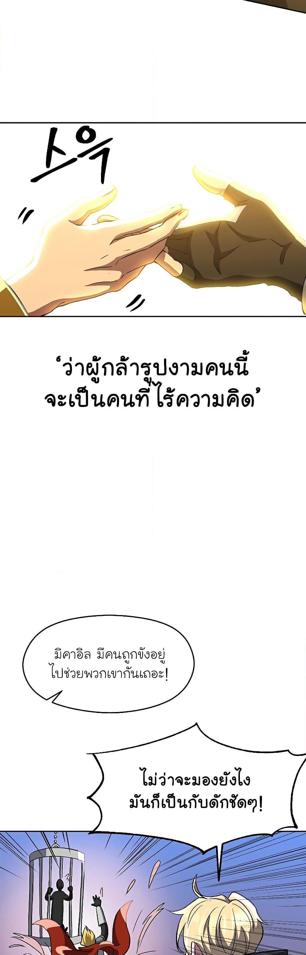 Archmage Transcending Through Regression ตอนที่ 46 5