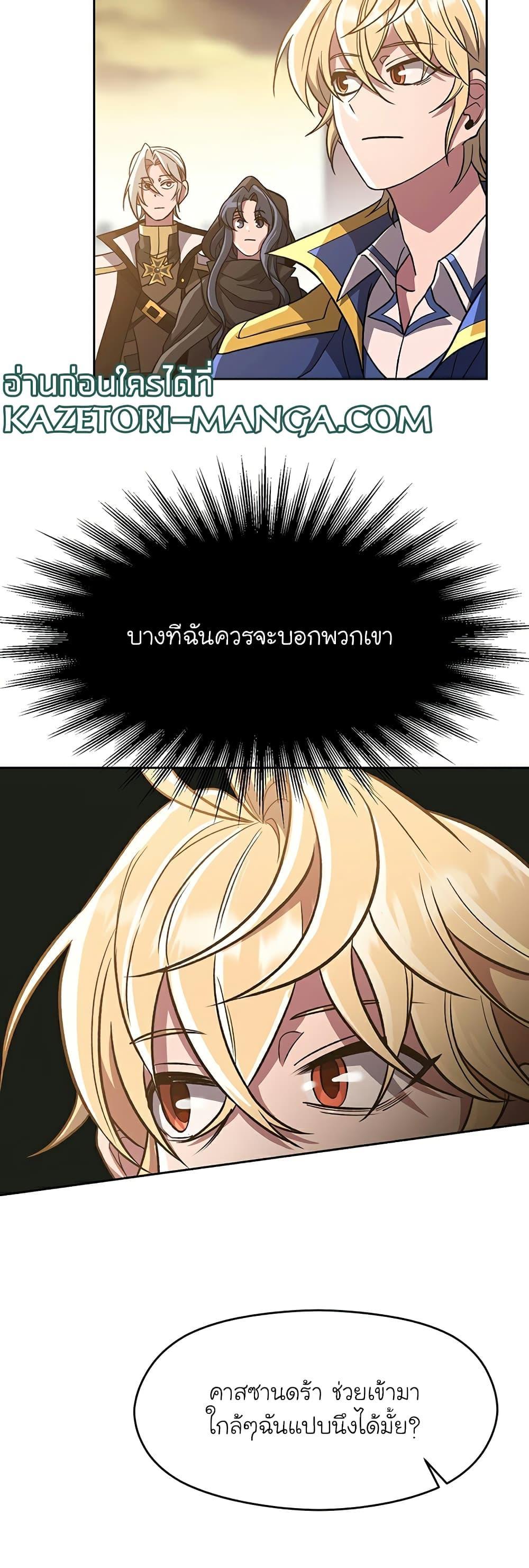 Archmage Transcending Through Regression ตอนที่ 47 5
