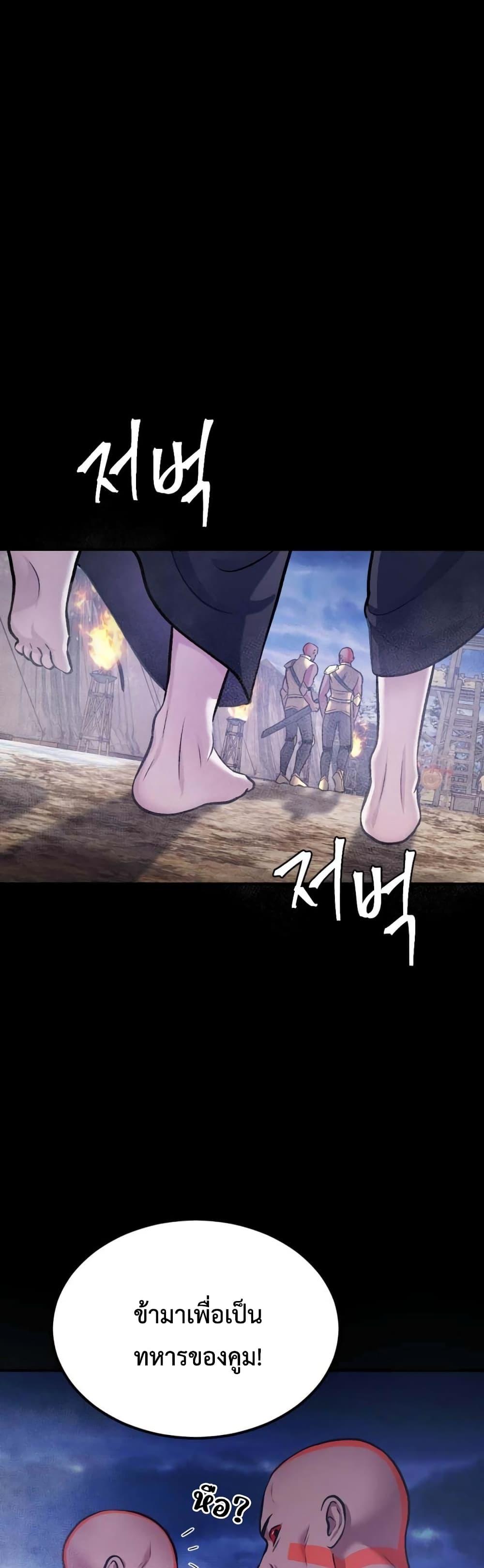 Monsters ตอนที่ 35 57