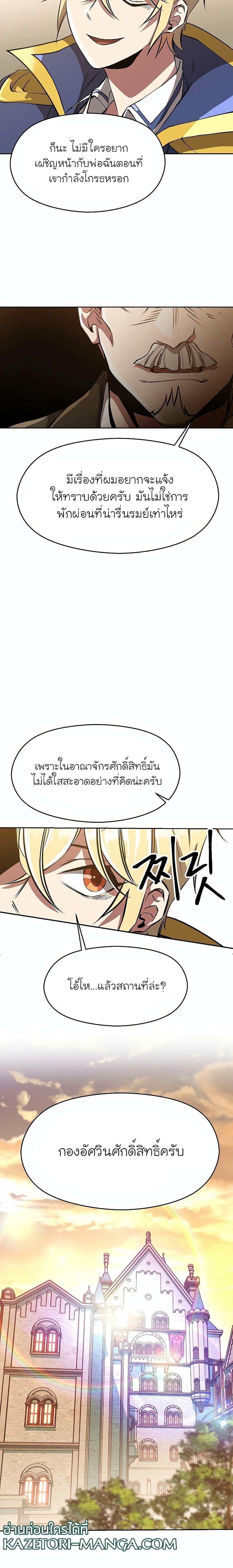 Archmage Transcending Through Regression ตอนที่ 53 5
