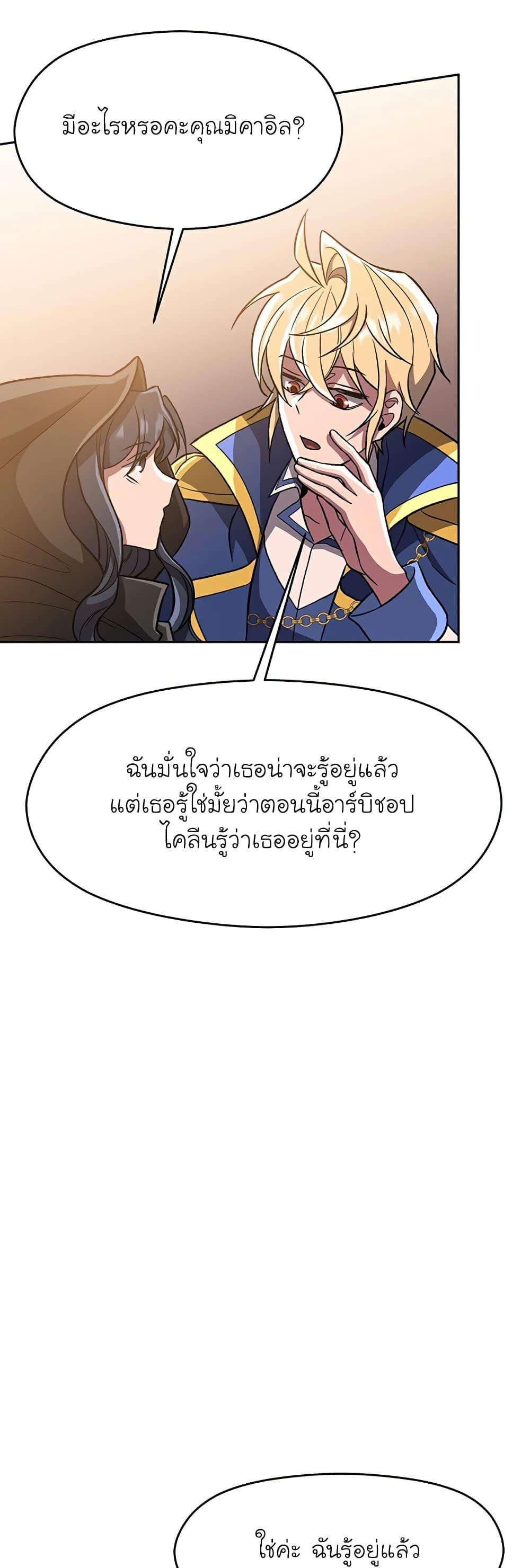 Archmage Transcending Through Regression ตอนที่ 47 6
