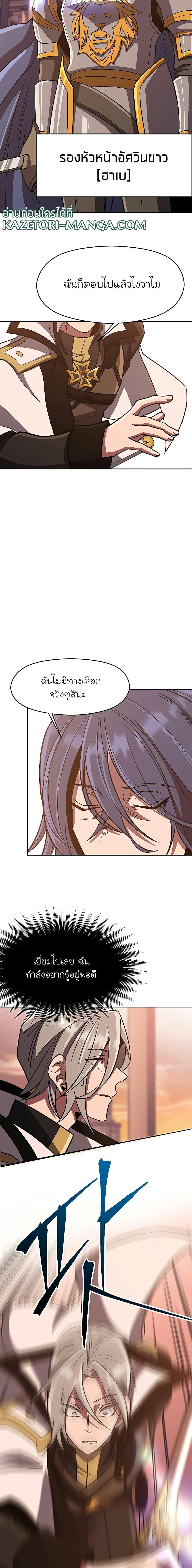 Archmage Transcending Through Regression ตอนที่ 50 6