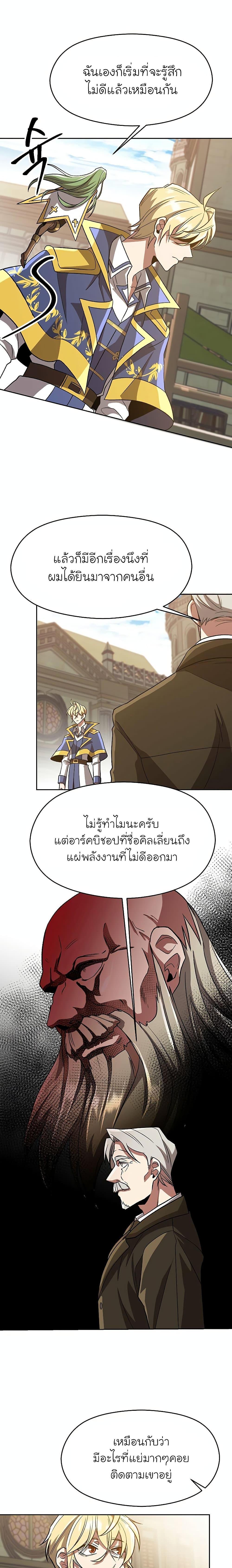 Archmage Transcending Through Regression ตอนที่ 53 6