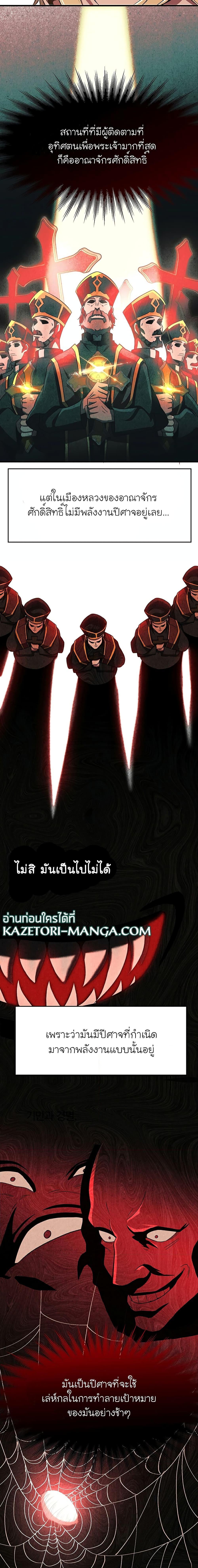 Archmage Transcending Through Regression ตอนที่ 54 7