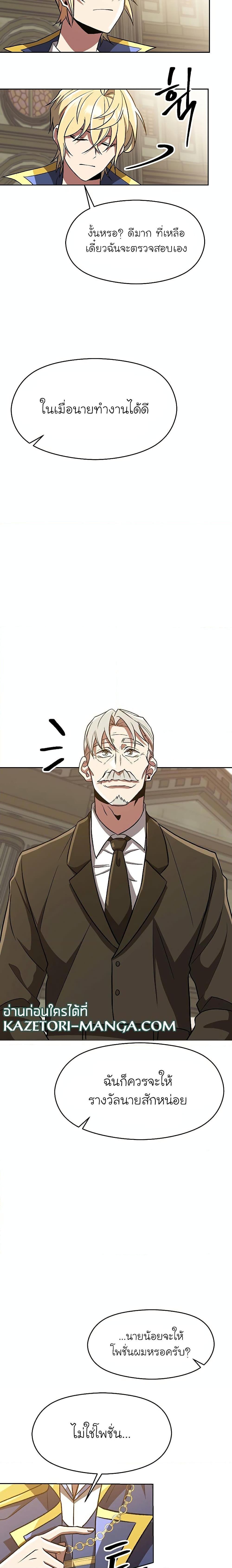 Archmage Transcending Through Regression ตอนที่ 53 7