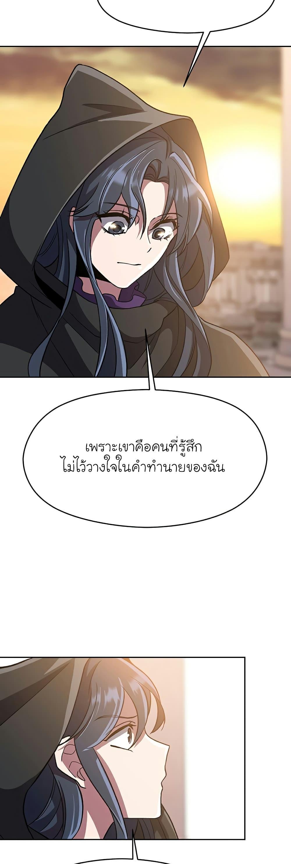 Archmage Transcending Through Regression ตอนที่ 47 7