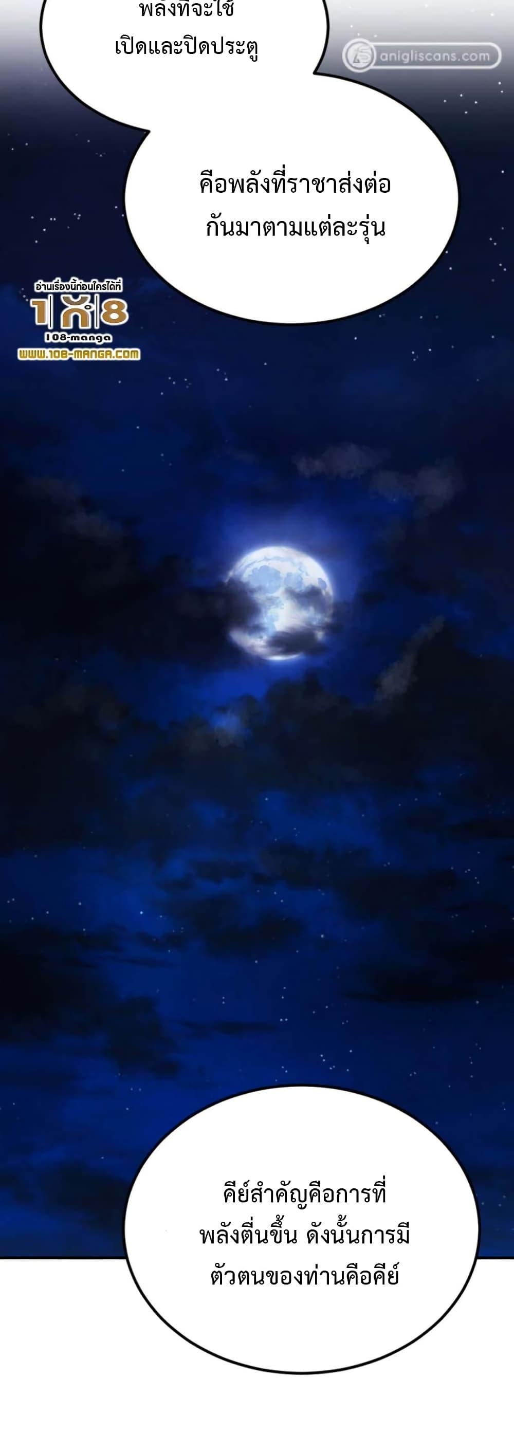 Monsters ตอนที่ 34 77