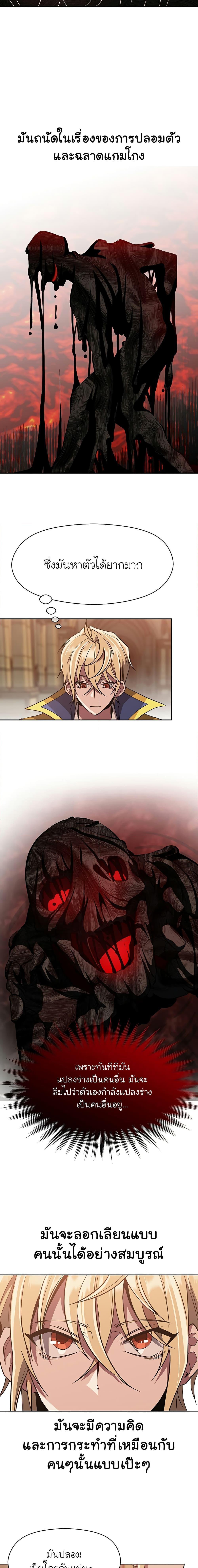 Archmage Transcending Through Regression ตอนที่ 54 8