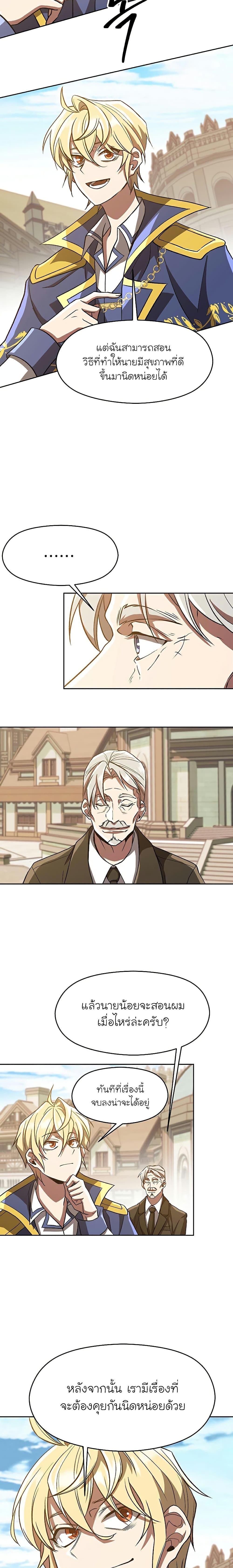 Archmage Transcending Through Regression ตอนที่ 53 8