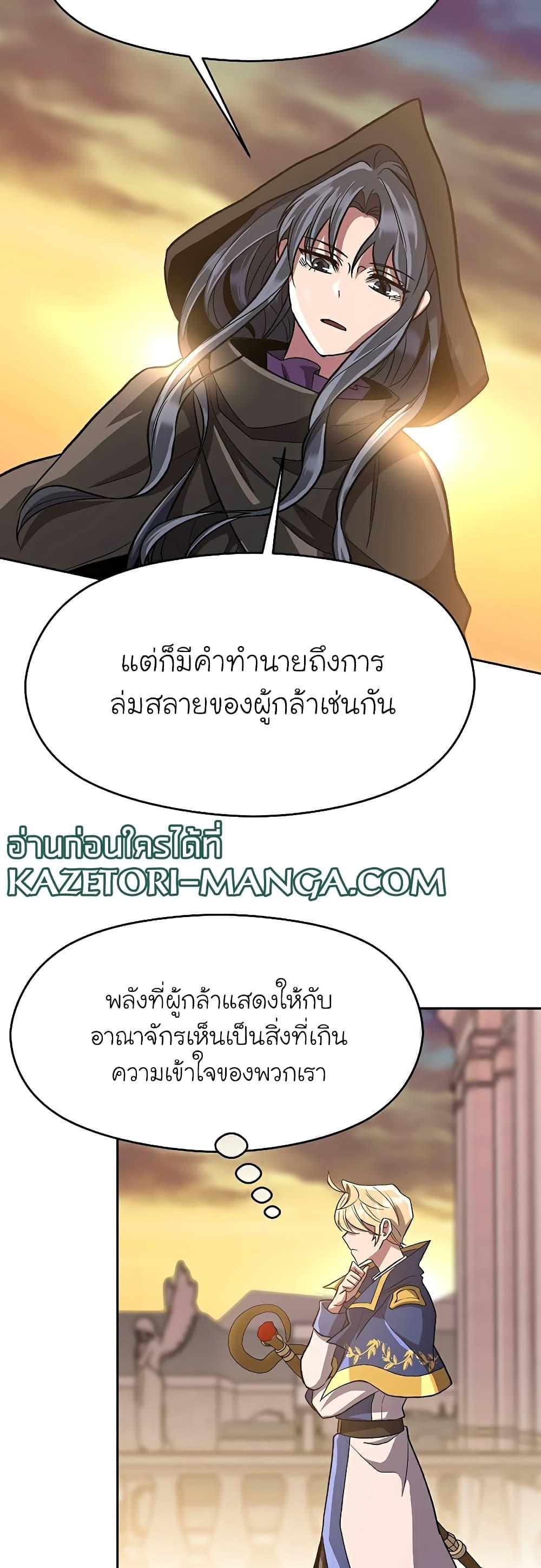 Archmage Transcending Through Regression ตอนที่ 48 8