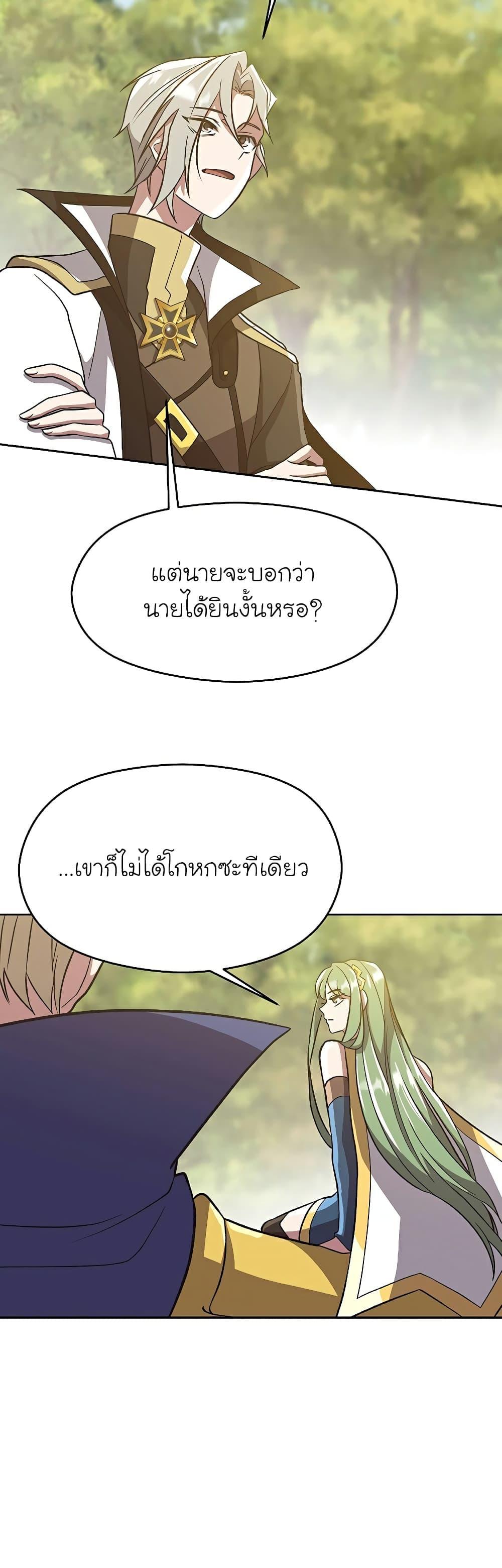 Archmage Transcending Through Regression ตอนที่ 46 8