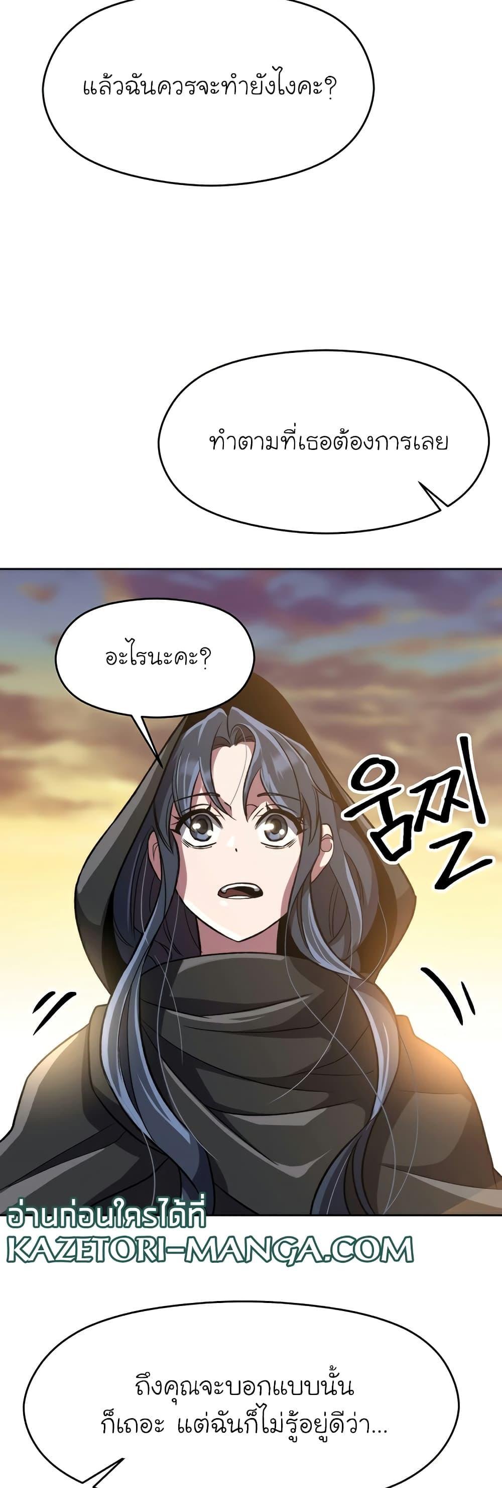Archmage Transcending Through Regression ตอนที่ 47 8