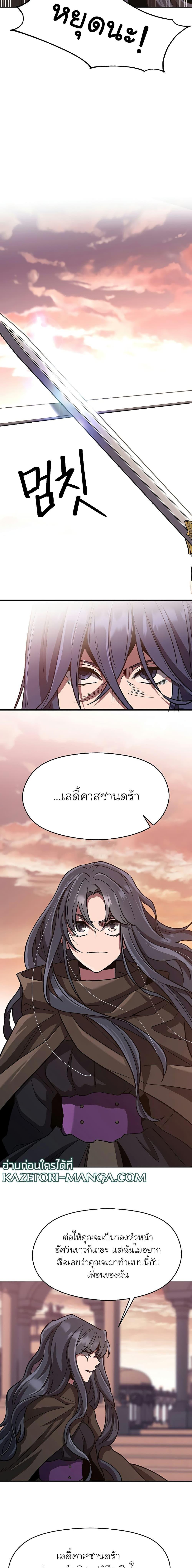 Archmage Transcending Through Regression ตอนที่ 50 8