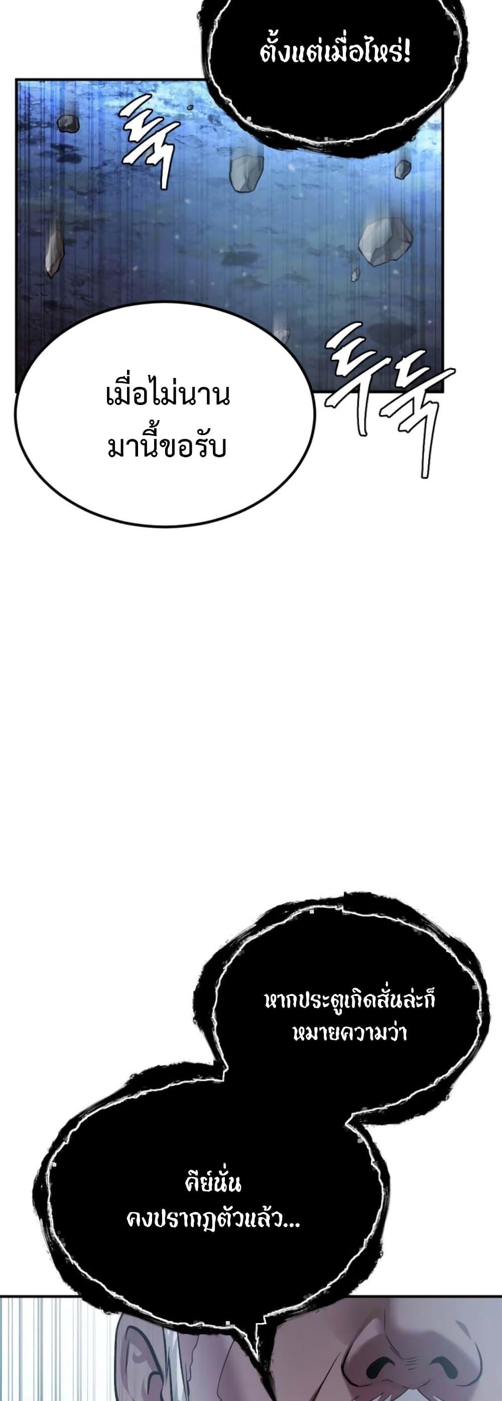 Monsters ตอนที่ 34 93