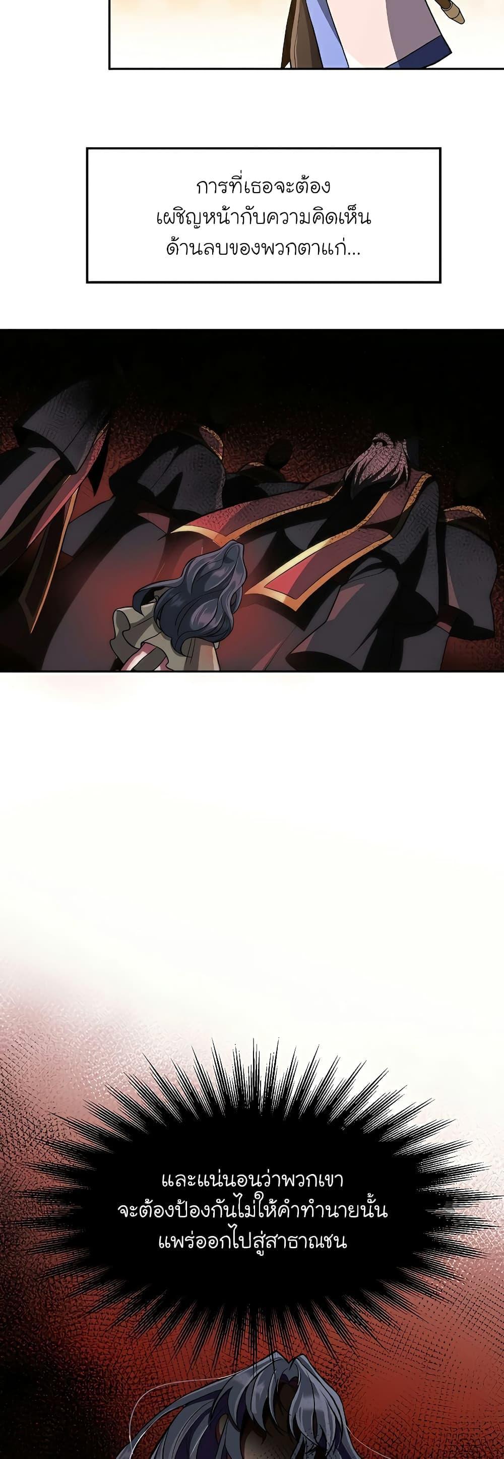 Archmage Transcending Through Regression ตอนที่ 48 9