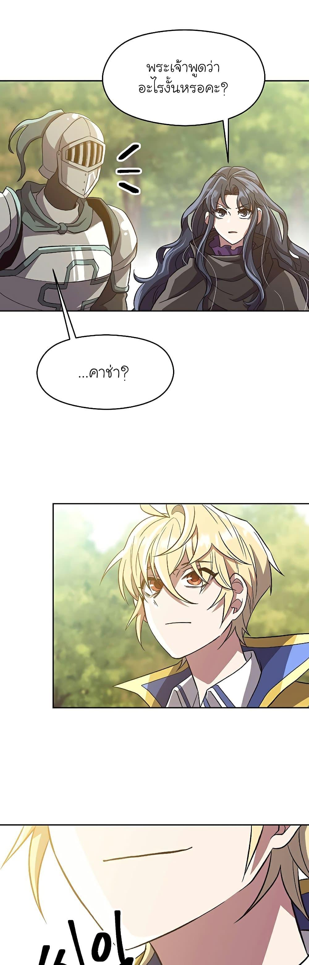 Archmage Transcending Through Regression ตอนที่ 46 9