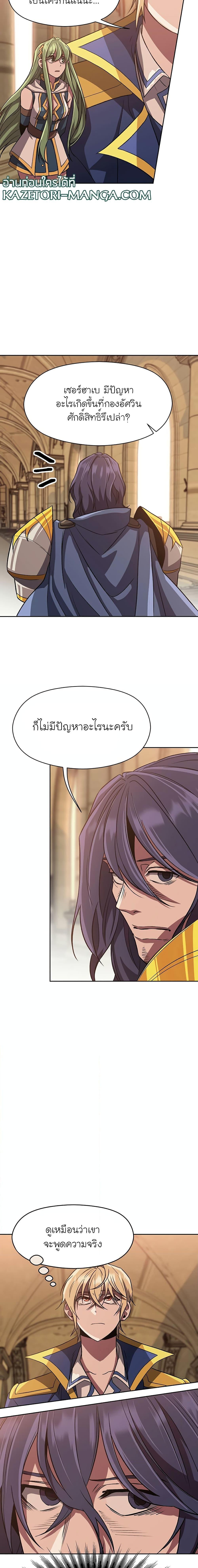 Archmage Transcending Through Regression ตอนที่ 54 9
