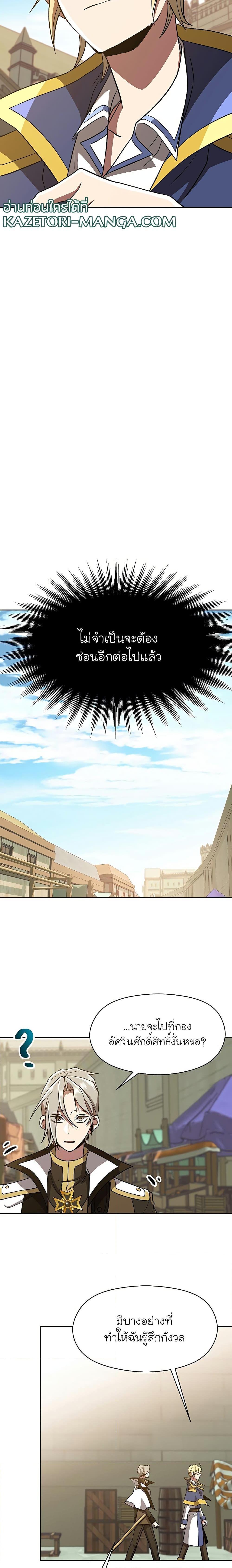 Archmage Transcending Through Regression ตอนที่ 53 9