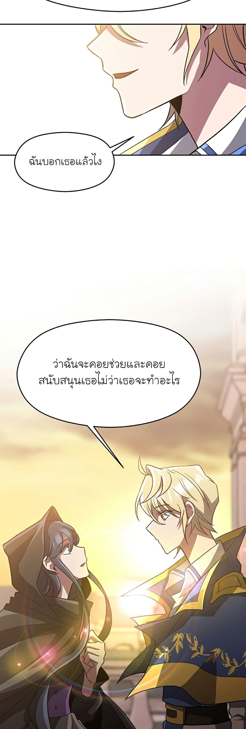 Archmage Transcending Through Regression ตอนที่ 47 9