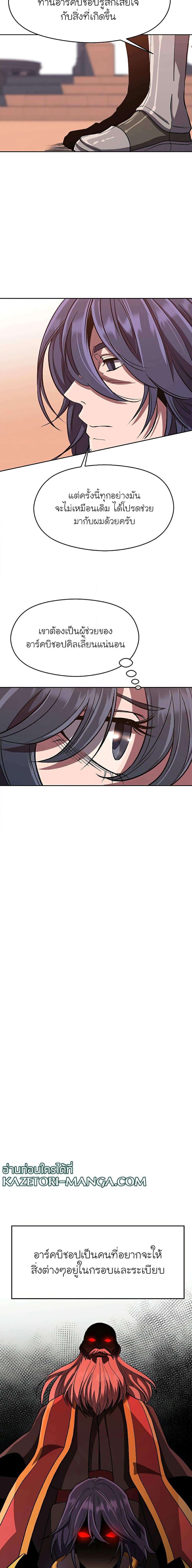 Archmage Transcending Through Regression ตอนที่ 50 9