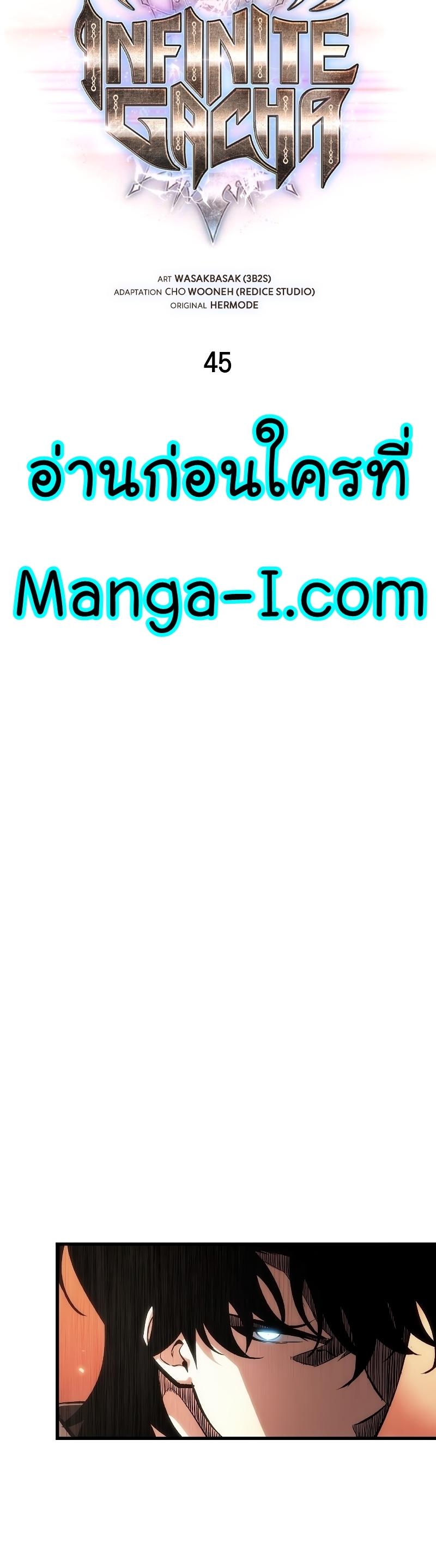 Pick Me Up, Infinite Gacha ตอนที่ 45 12