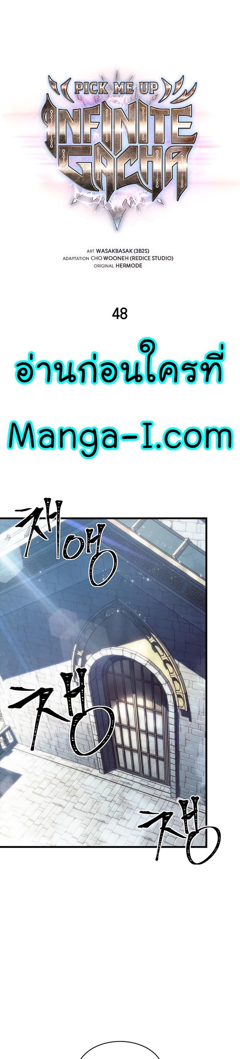 Pick Me Up, Infinite Gacha ตอนที่ 48 21