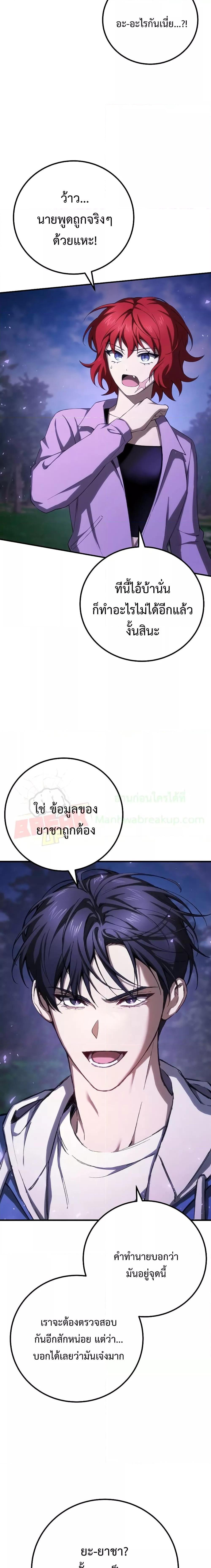 Poison-Eating Healer ตอนที่ 46 11