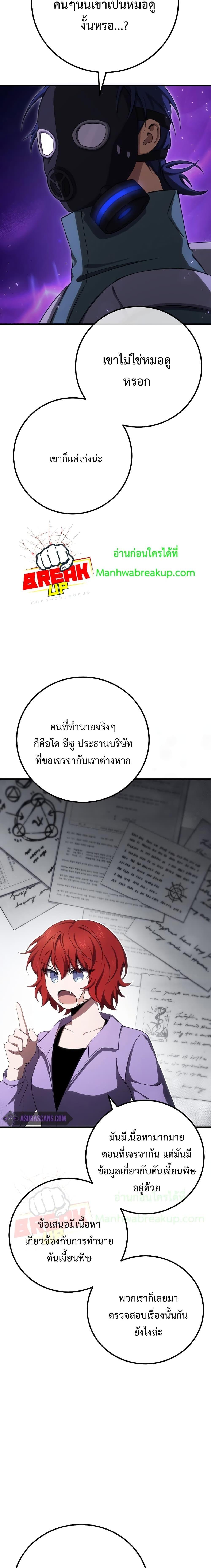 Poison-Eating Healer ตอนที่ 46 12