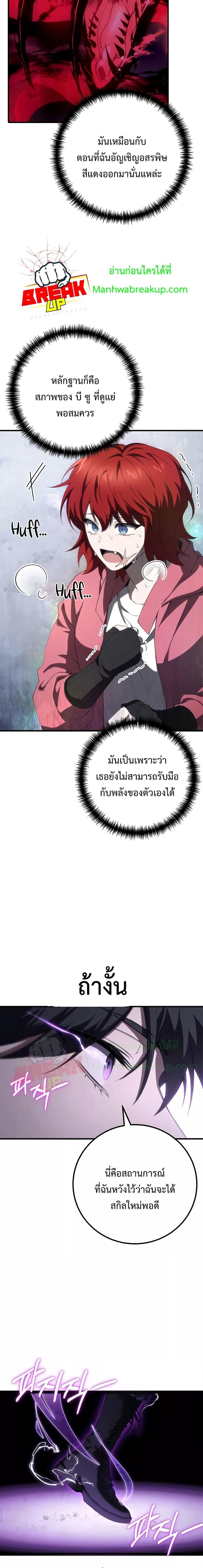 Poison-Eating Healer ตอนที่ 49 12